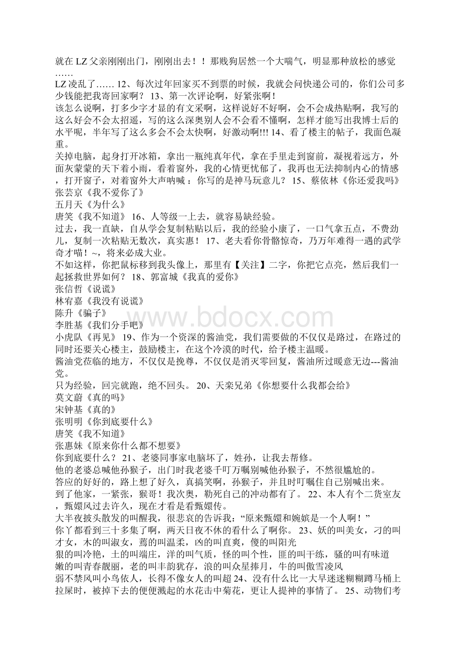 经典幽默笑话段子精选Word格式.docx_第2页