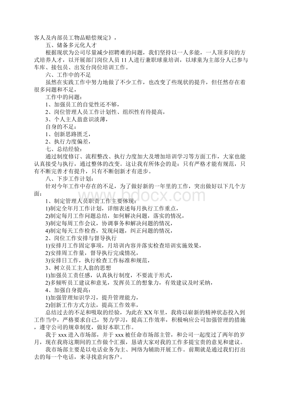 销售总监年终总结报告Word文件下载.docx_第3页