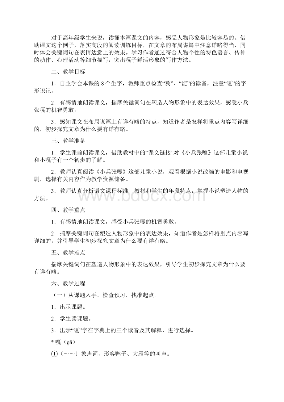 西师大版小学五年级下册语文《小兵张嘎》教案范文三篇.docx_第3页