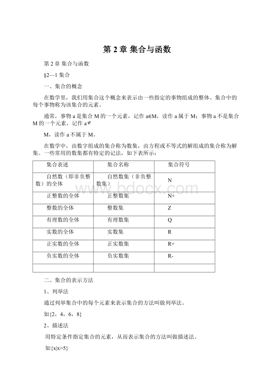 第2章集合与函数.docx