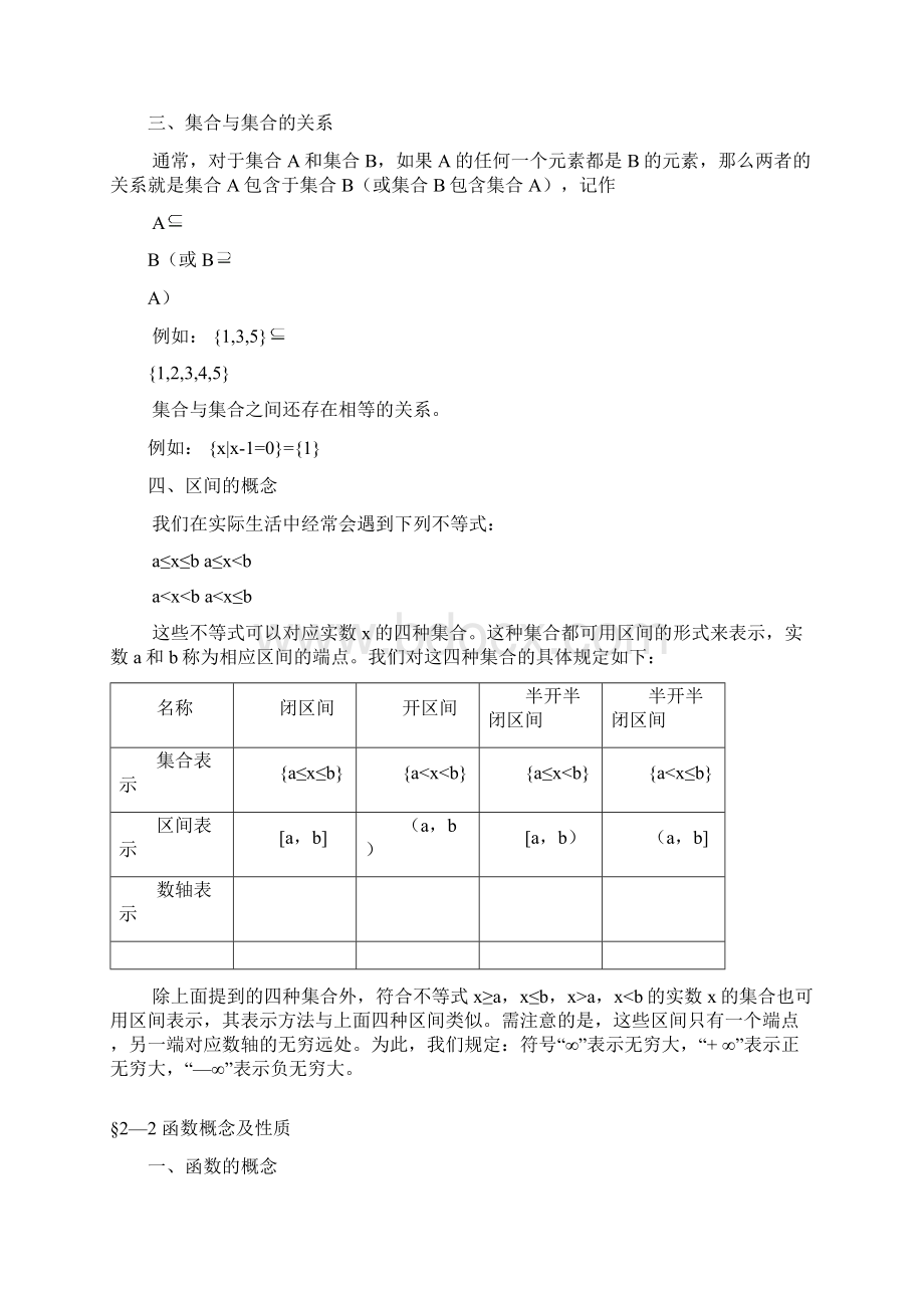 第2章集合与函数Word格式文档下载.docx_第2页