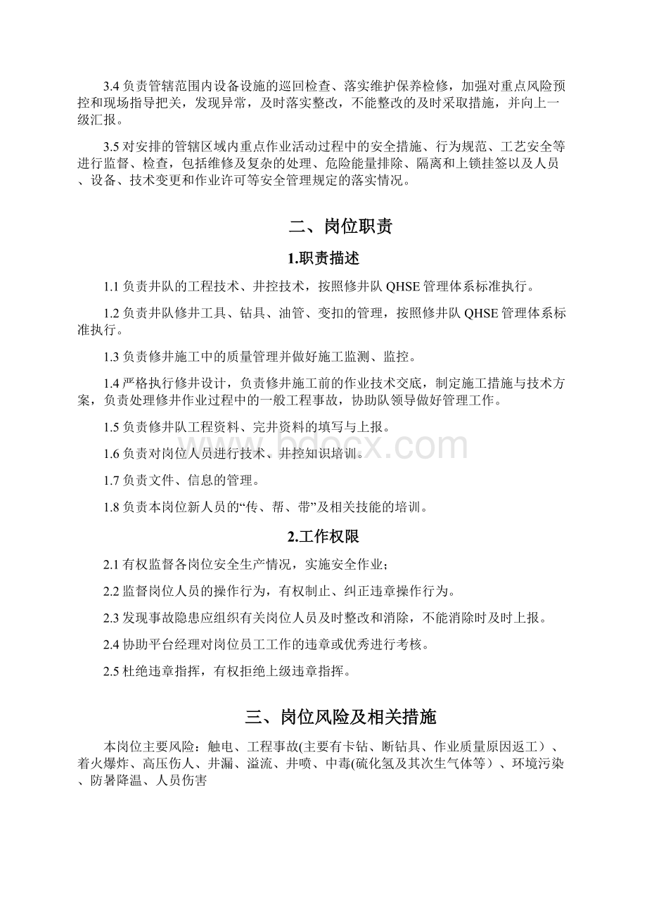 修井队工程师属地管理手册Word格式.docx_第2页