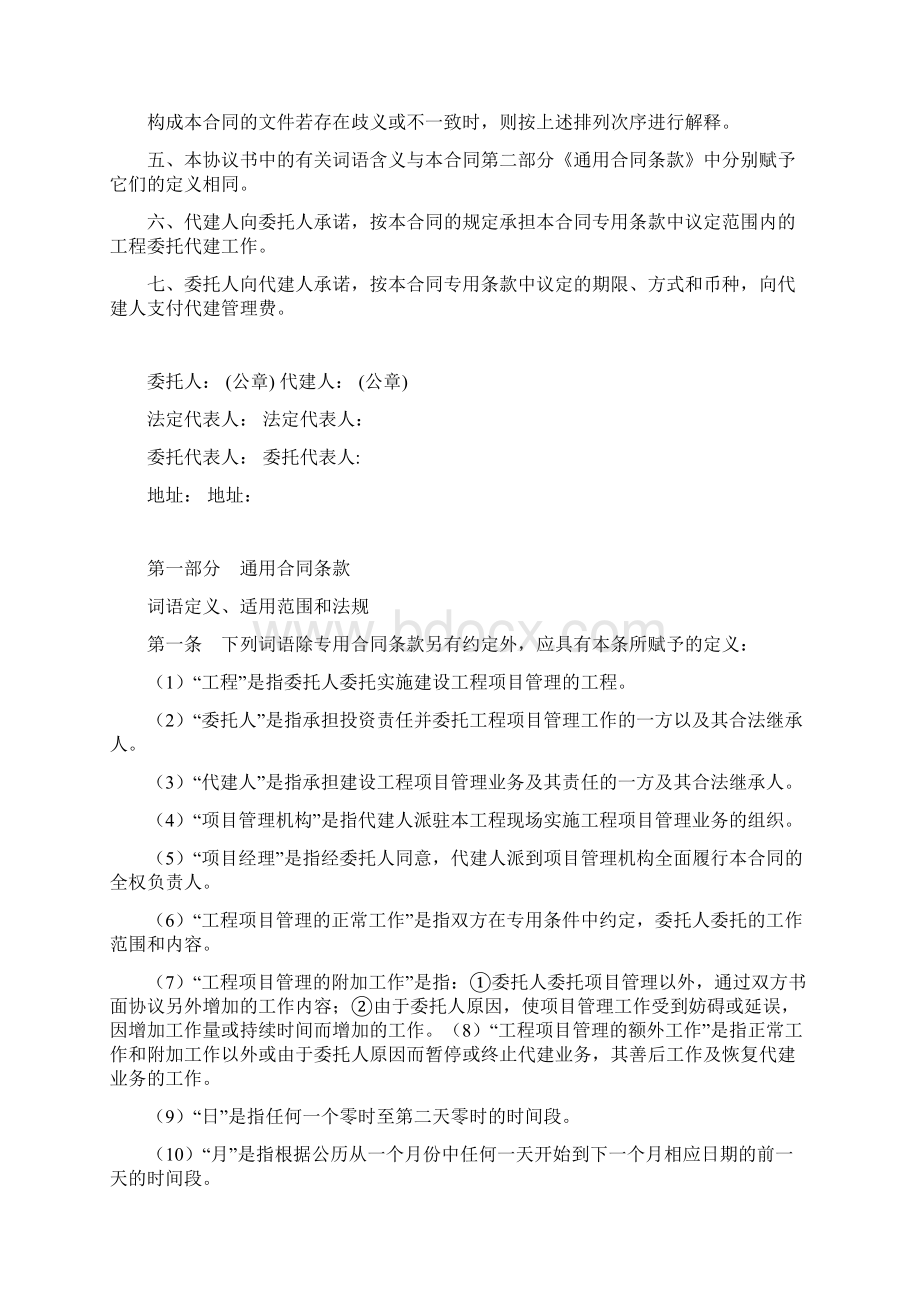 代建合同委托代理合同模式.docx_第2页