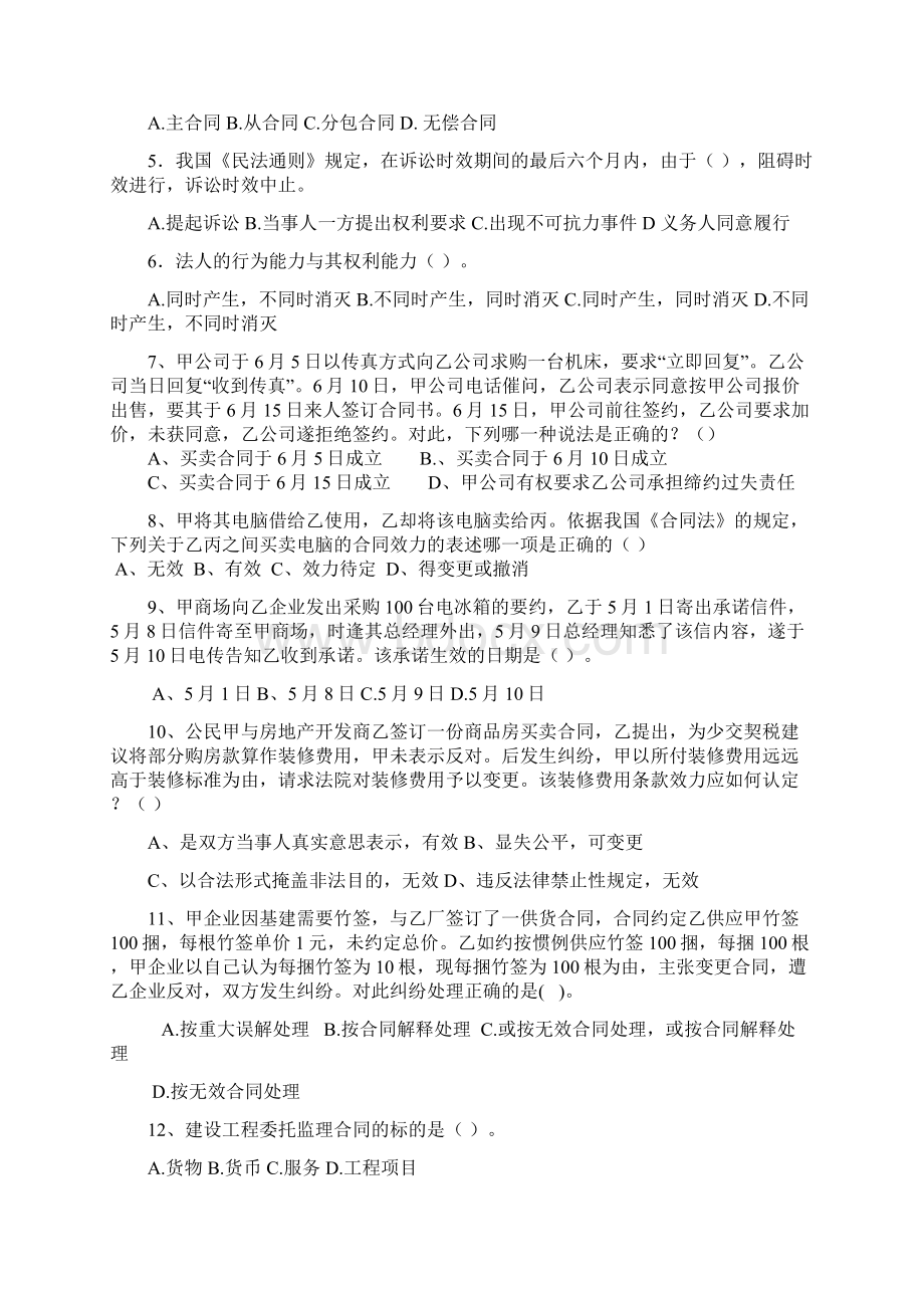 合同法与合同管理考前复习题3.docx_第2页