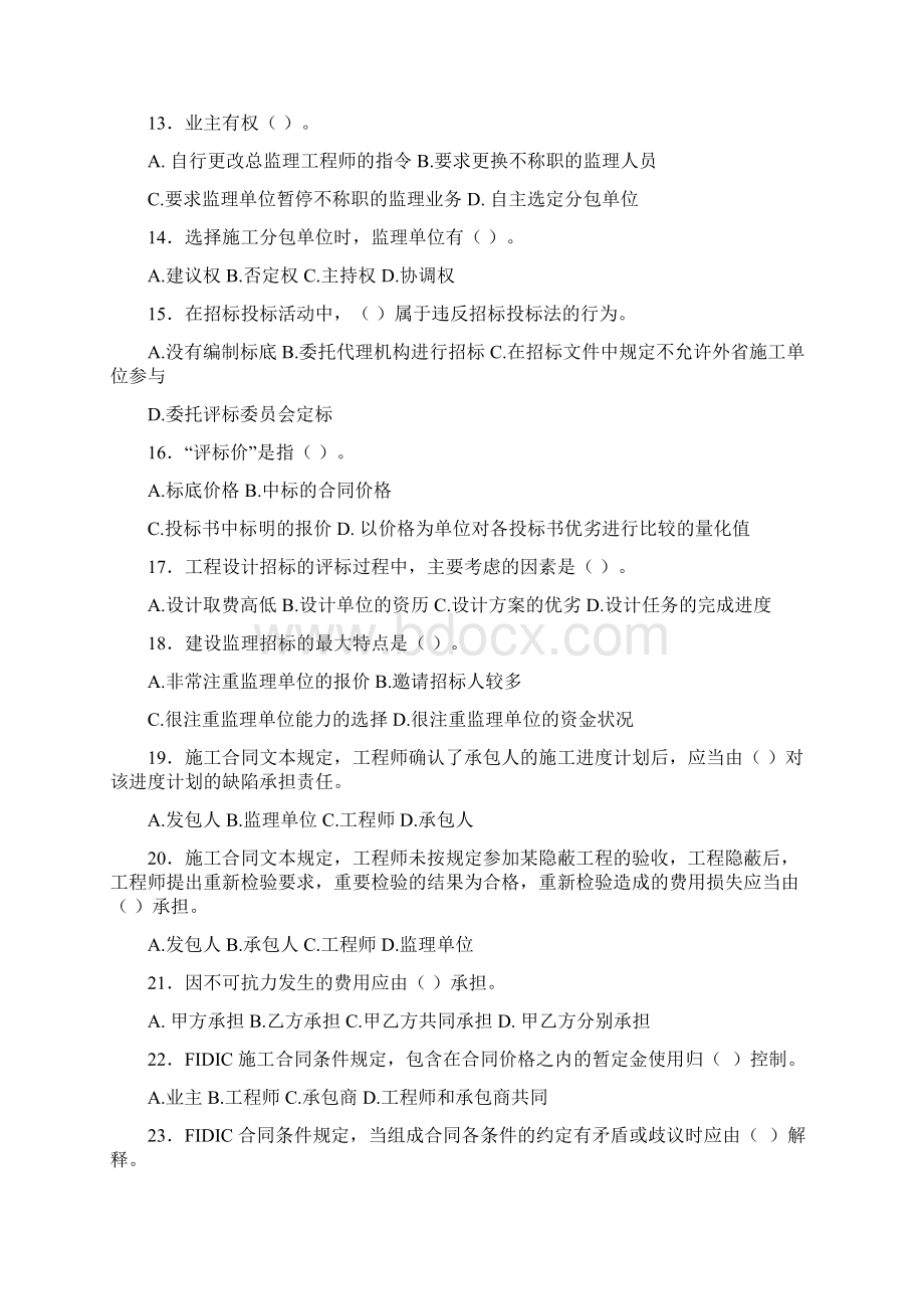 合同法与合同管理考前复习题3文档格式.docx_第3页