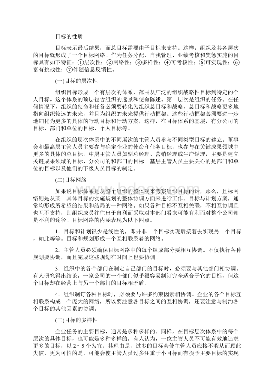 目标管理.docx_第2页