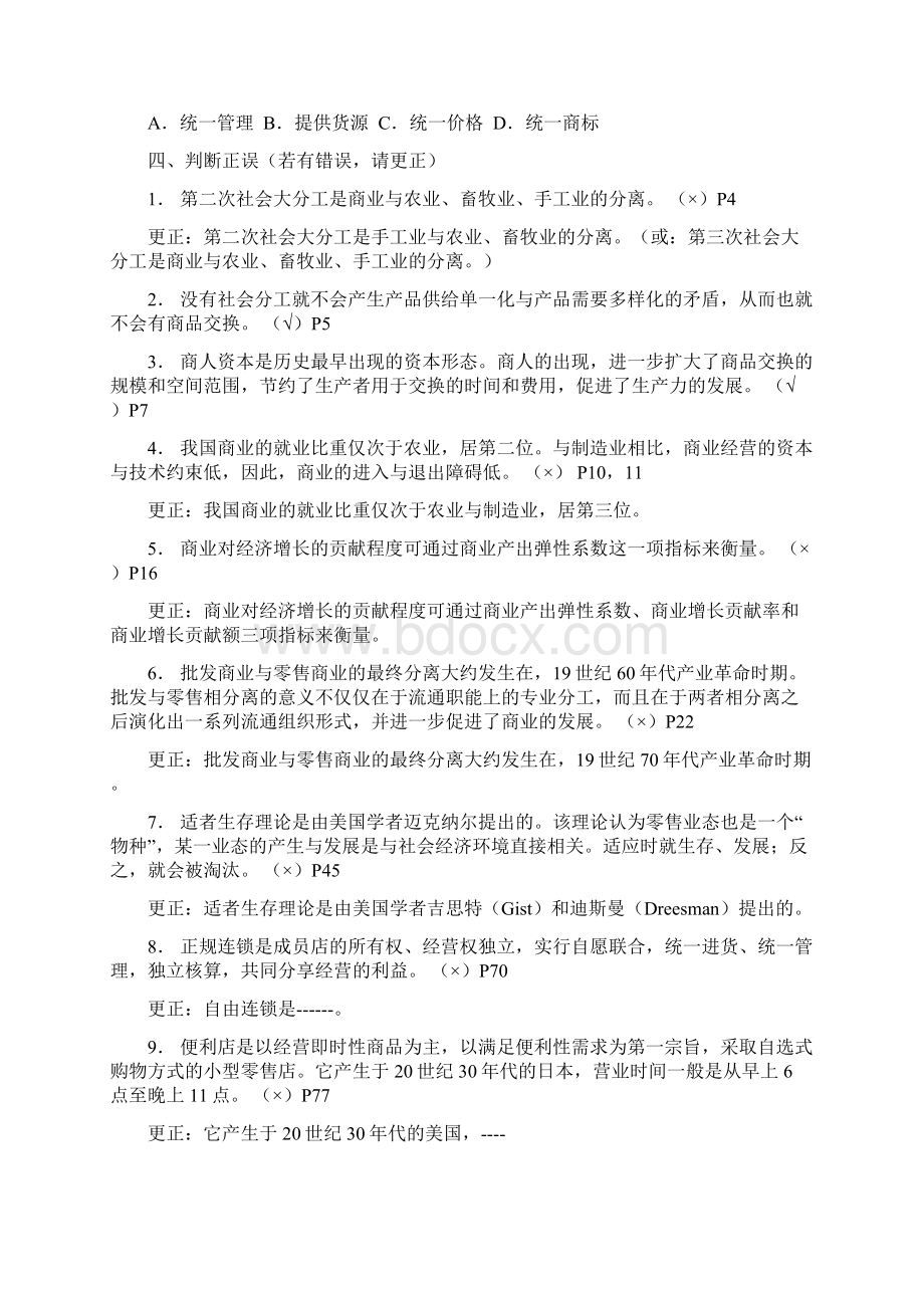 流通概论形成性考核册全答案Word格式文档下载.docx_第3页