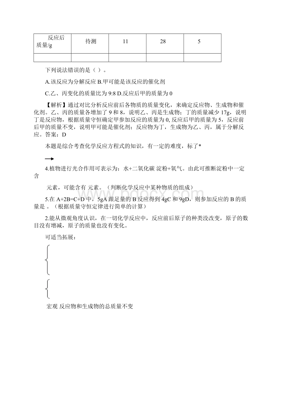 人教版初中化学课程内容及目标要求分析57单元doc.docx_第3页