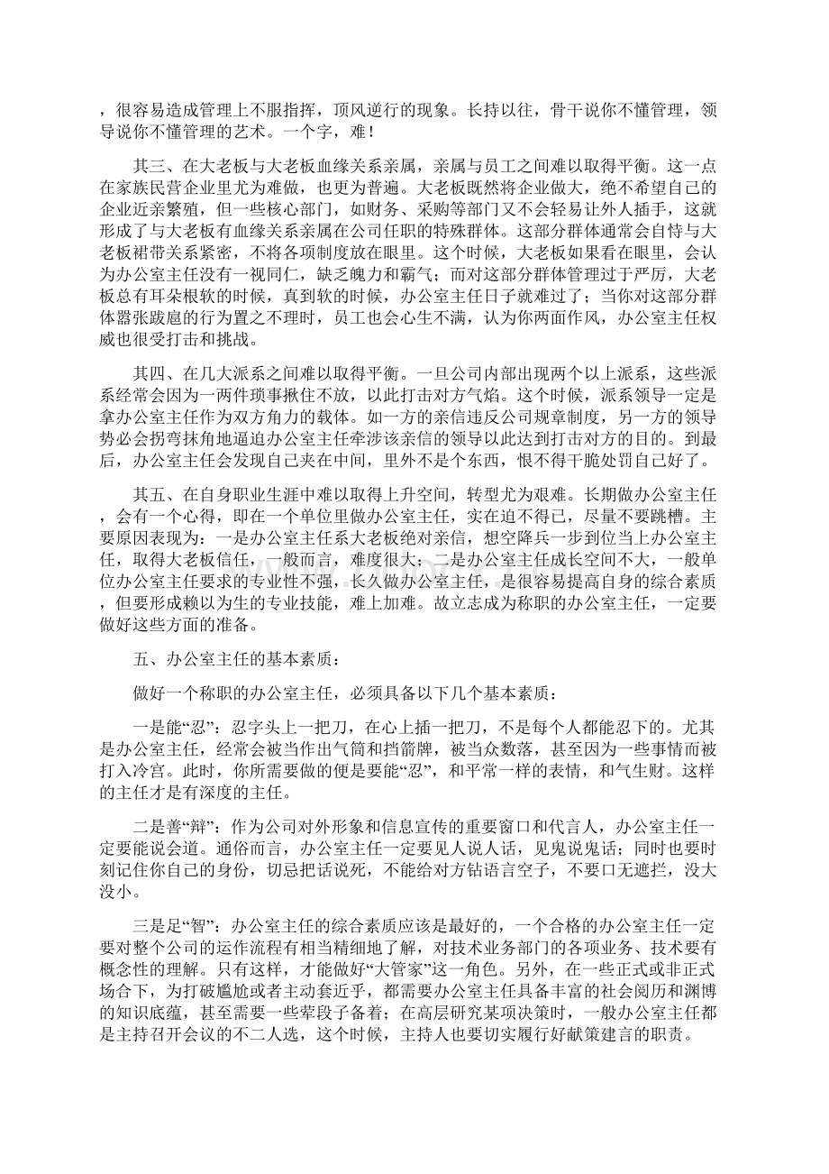 如何做好办公室主任.docx_第3页