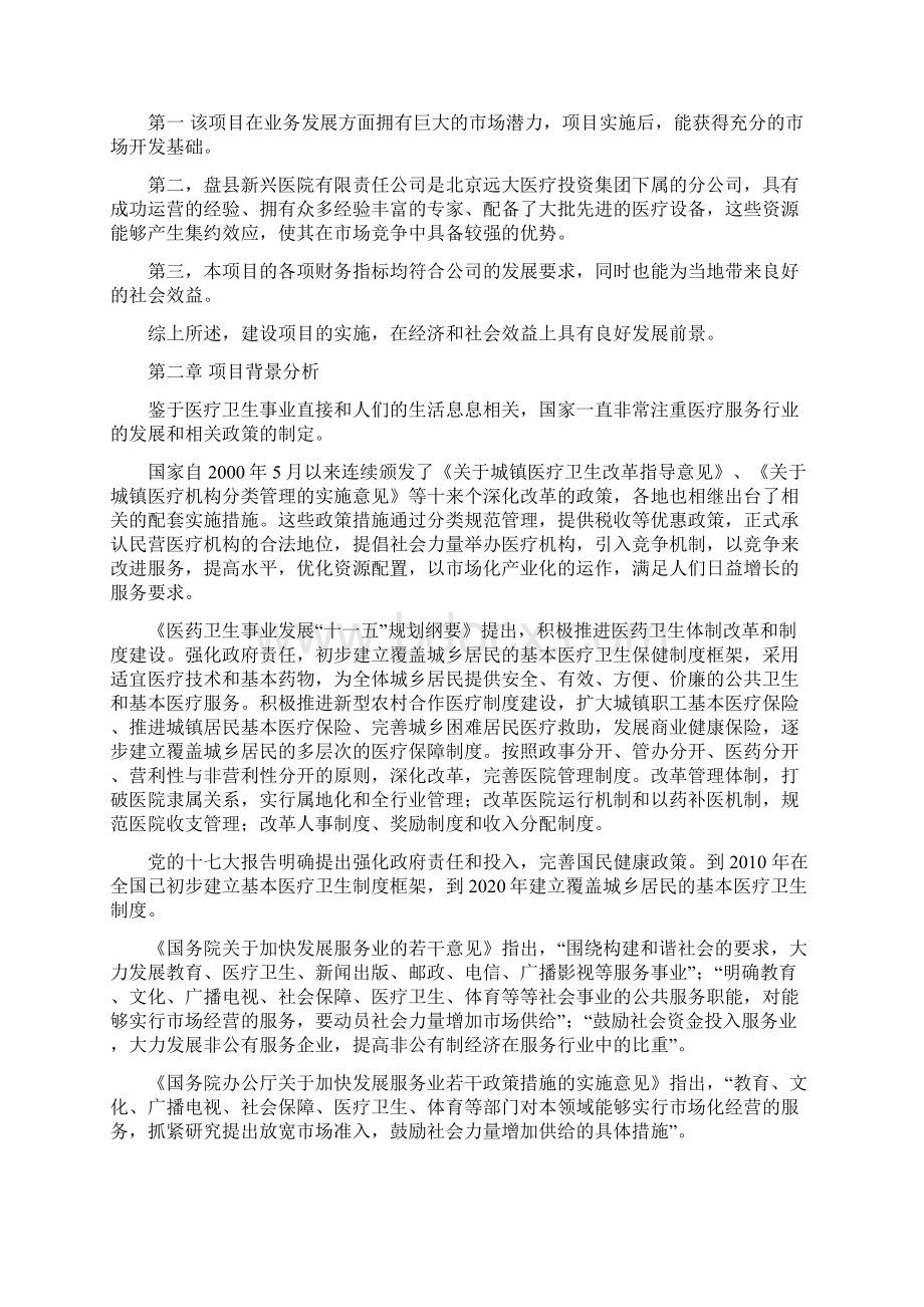 医院建设项目可行性投资申请报告Word文档下载推荐.docx_第3页