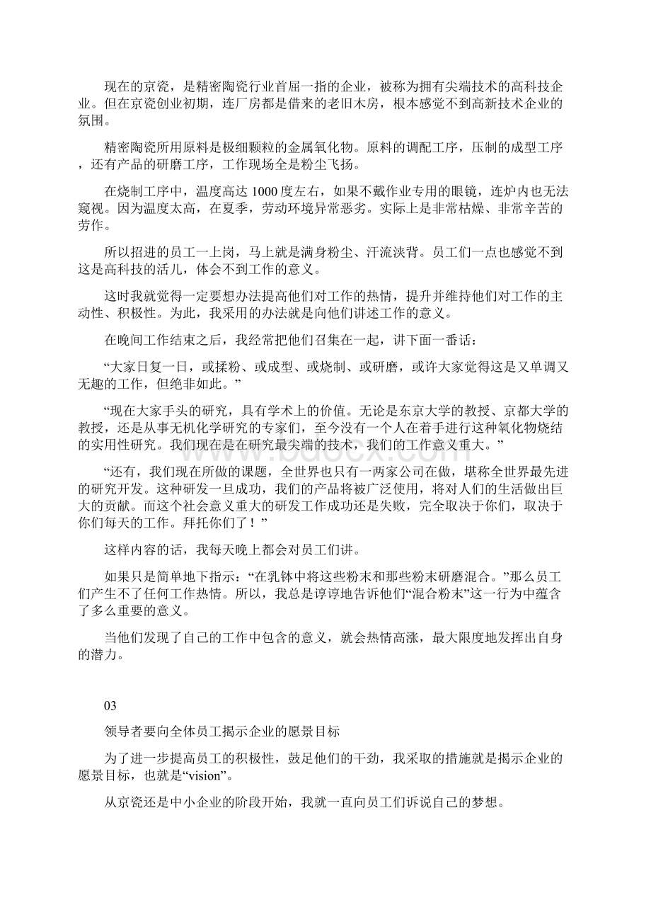 稻盛和夫点燃员工热情从比员工更拼命开始.docx_第3页