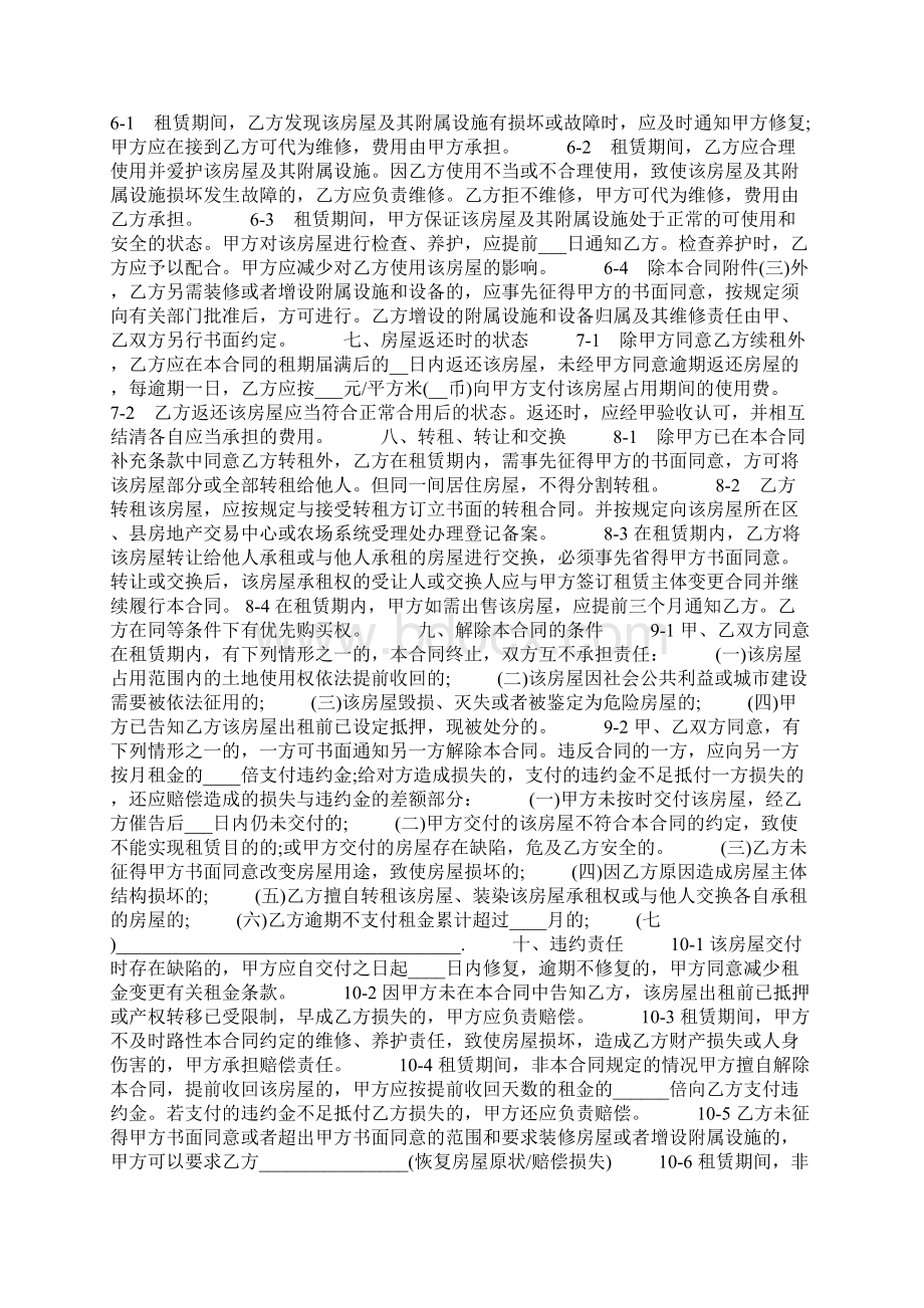 上海市房屋预租合同协议书范本模板.docx_第3页