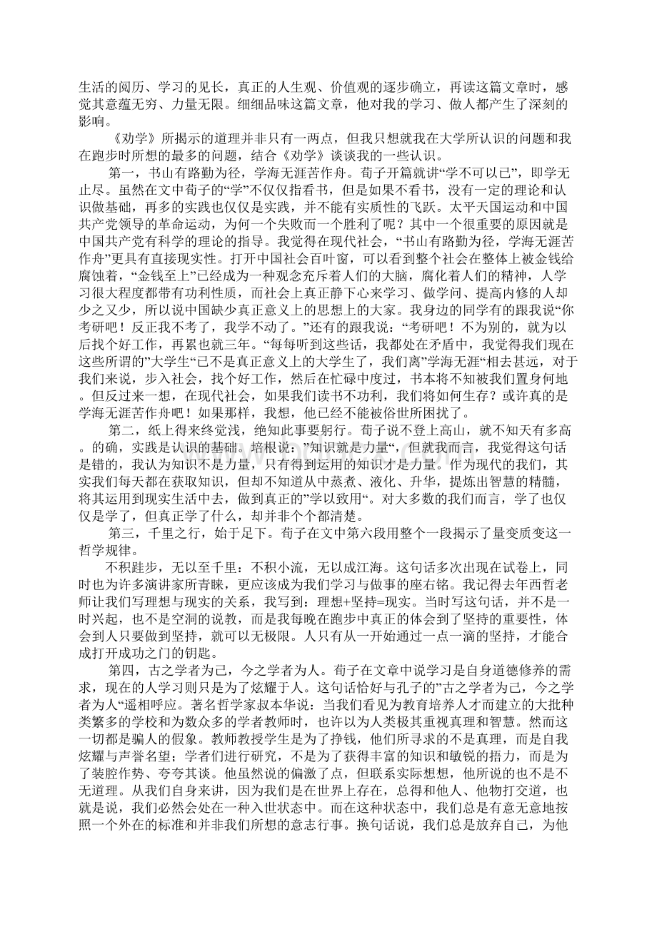 《荀子劝学篇》读后感500字Word文件下载.docx_第2页