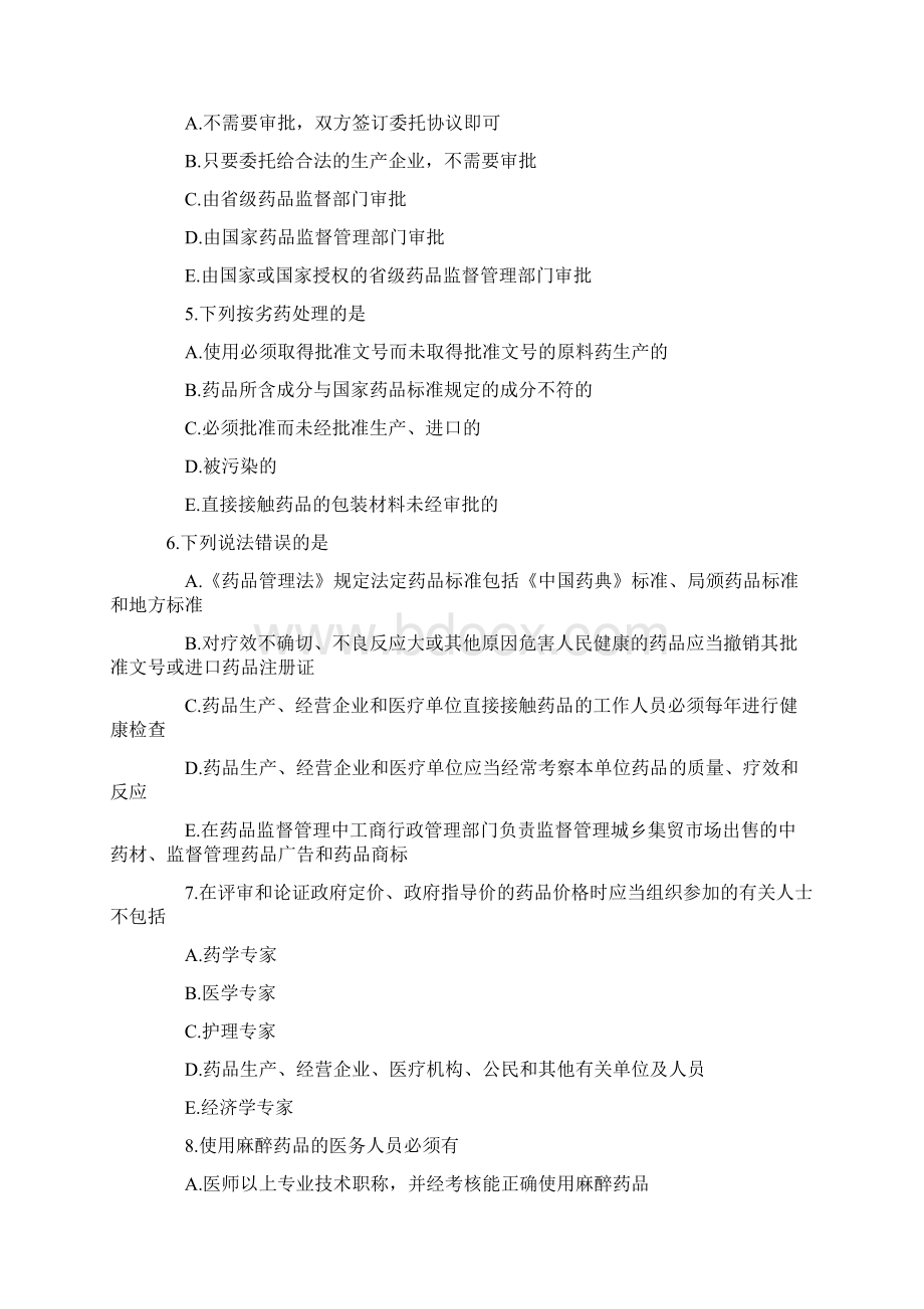 执业药师考试《药事管理与法规》模拟试题及答案.docx_第2页