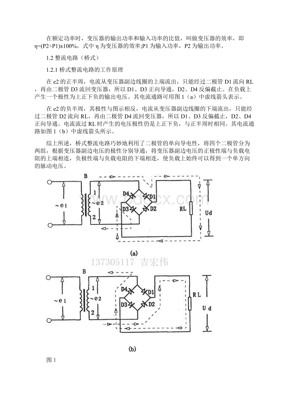 小功率直流可调稳压电源电路实验报告.docx_第3页