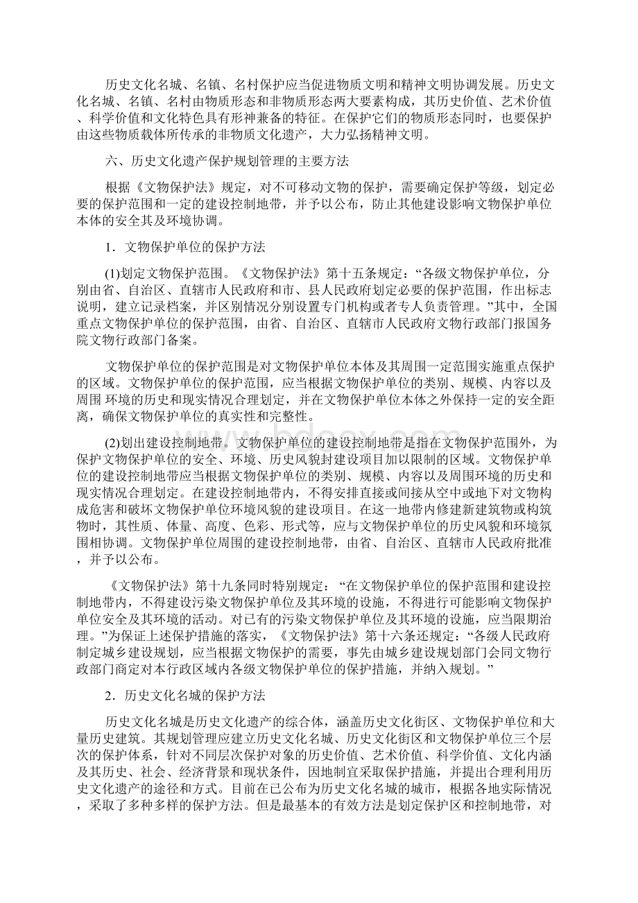 历史文化遗产保护规划管理的依据与原则文档格式.docx_第2页