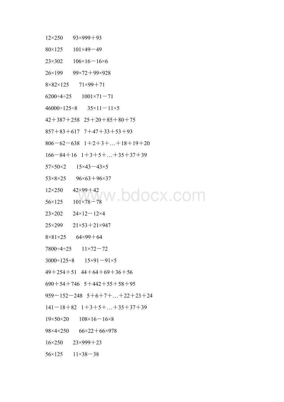 人教版四年级数学下册简便计算大全 3.docx_第2页