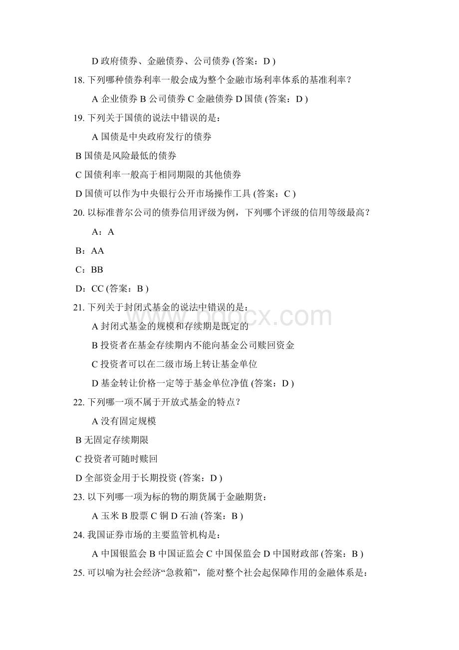 中国农业银行招聘考试真题.docx_第3页