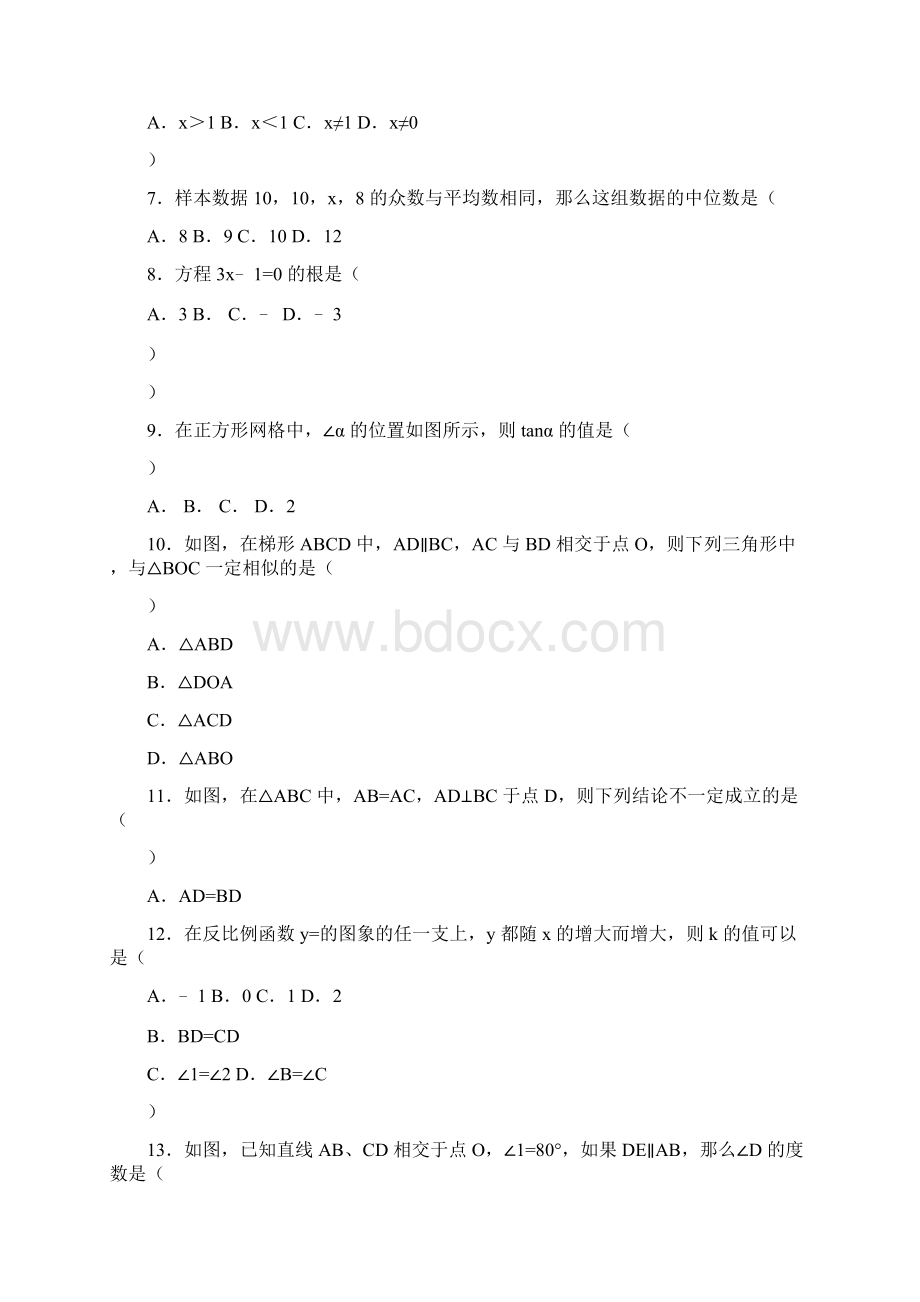 届中考复习海南省东方市中考数学模拟试题二有配套答案.docx_第2页