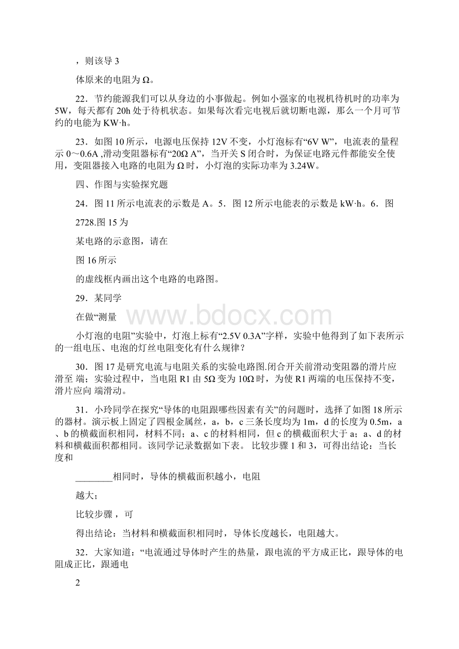 九年级上册物理练习题及答案人教版Word格式文档下载.docx_第3页