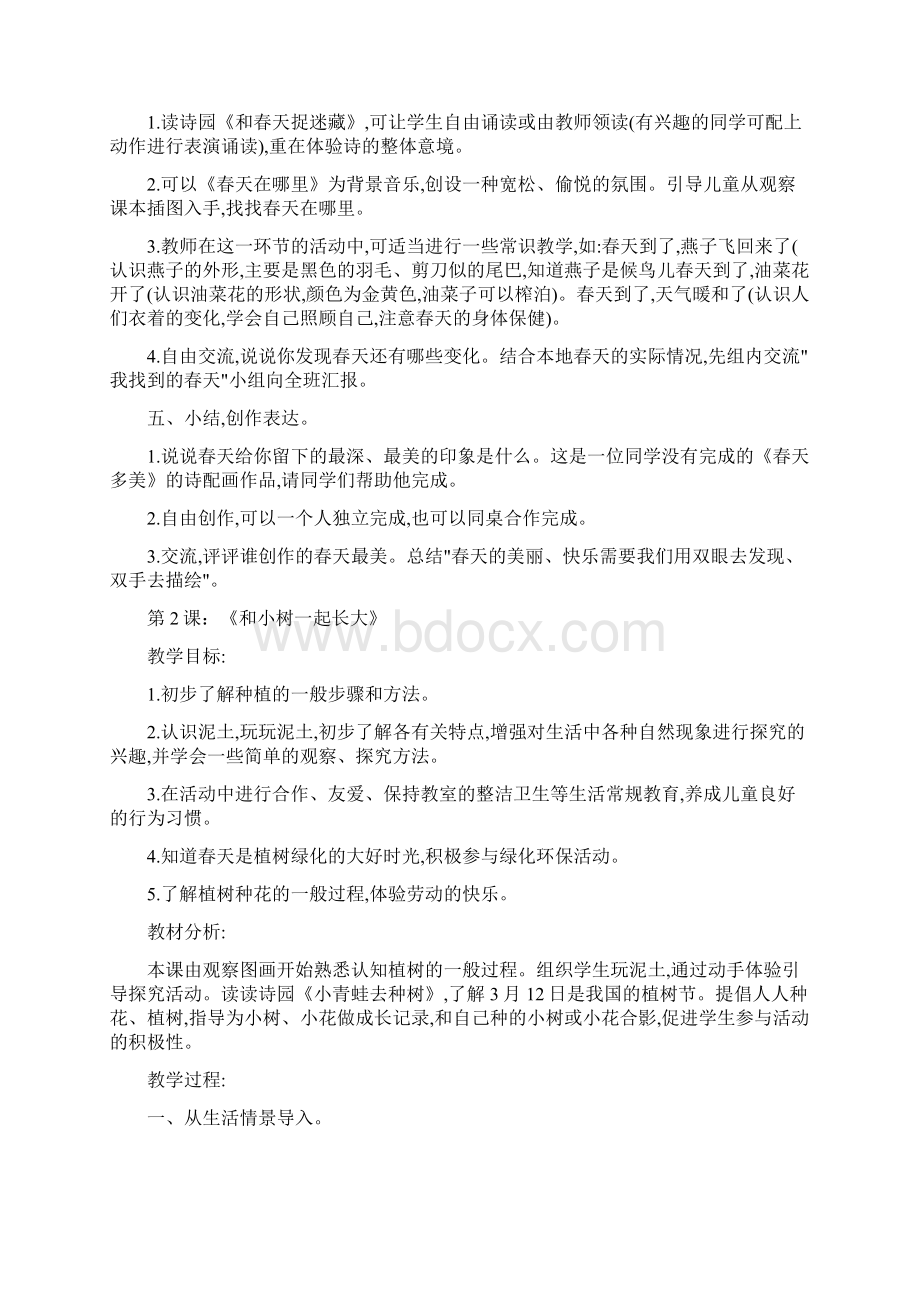 浙教版小学一年级品德与生活下册教案.docx_第2页