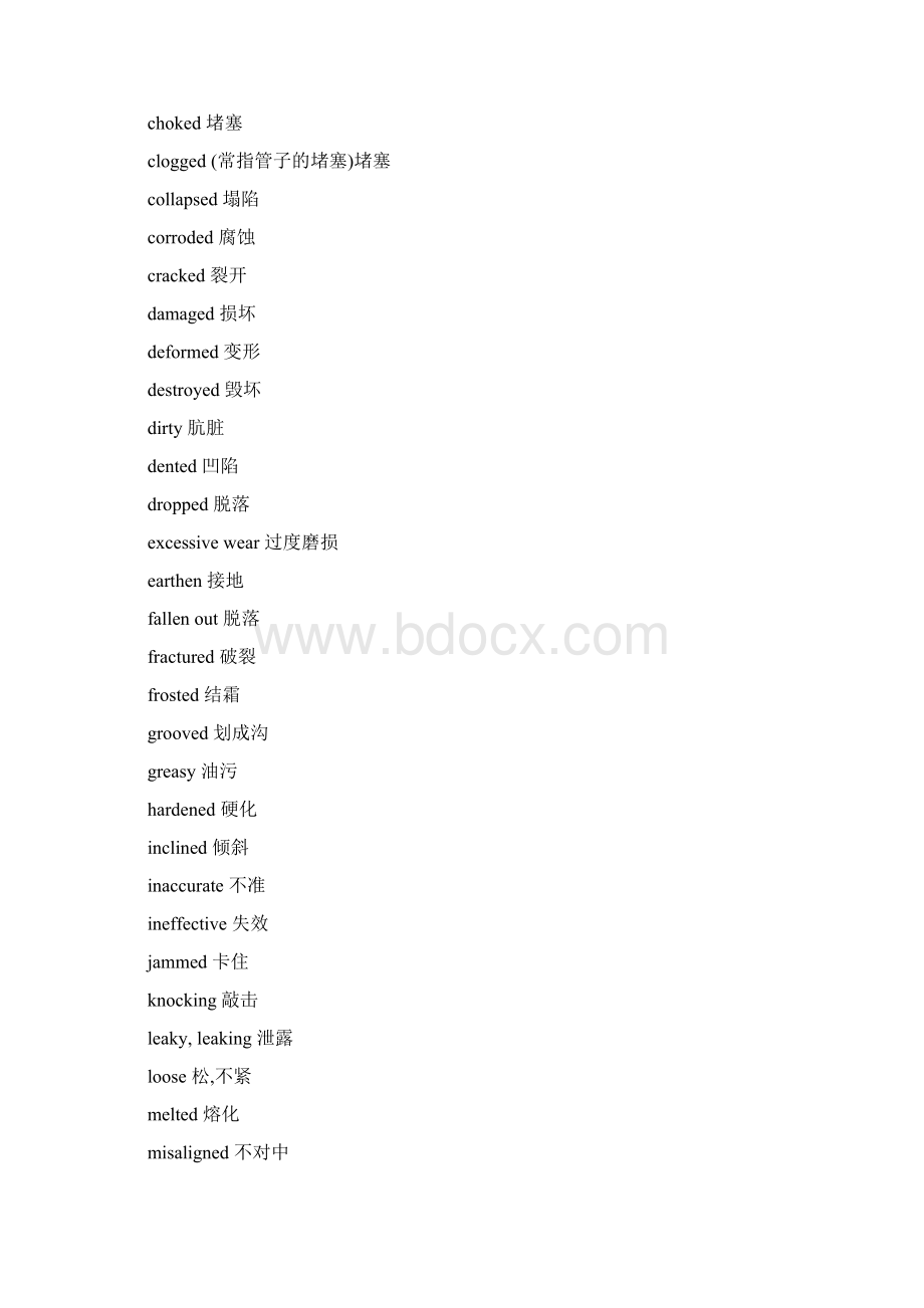 损坏检验常用英语docWord格式.docx_第2页