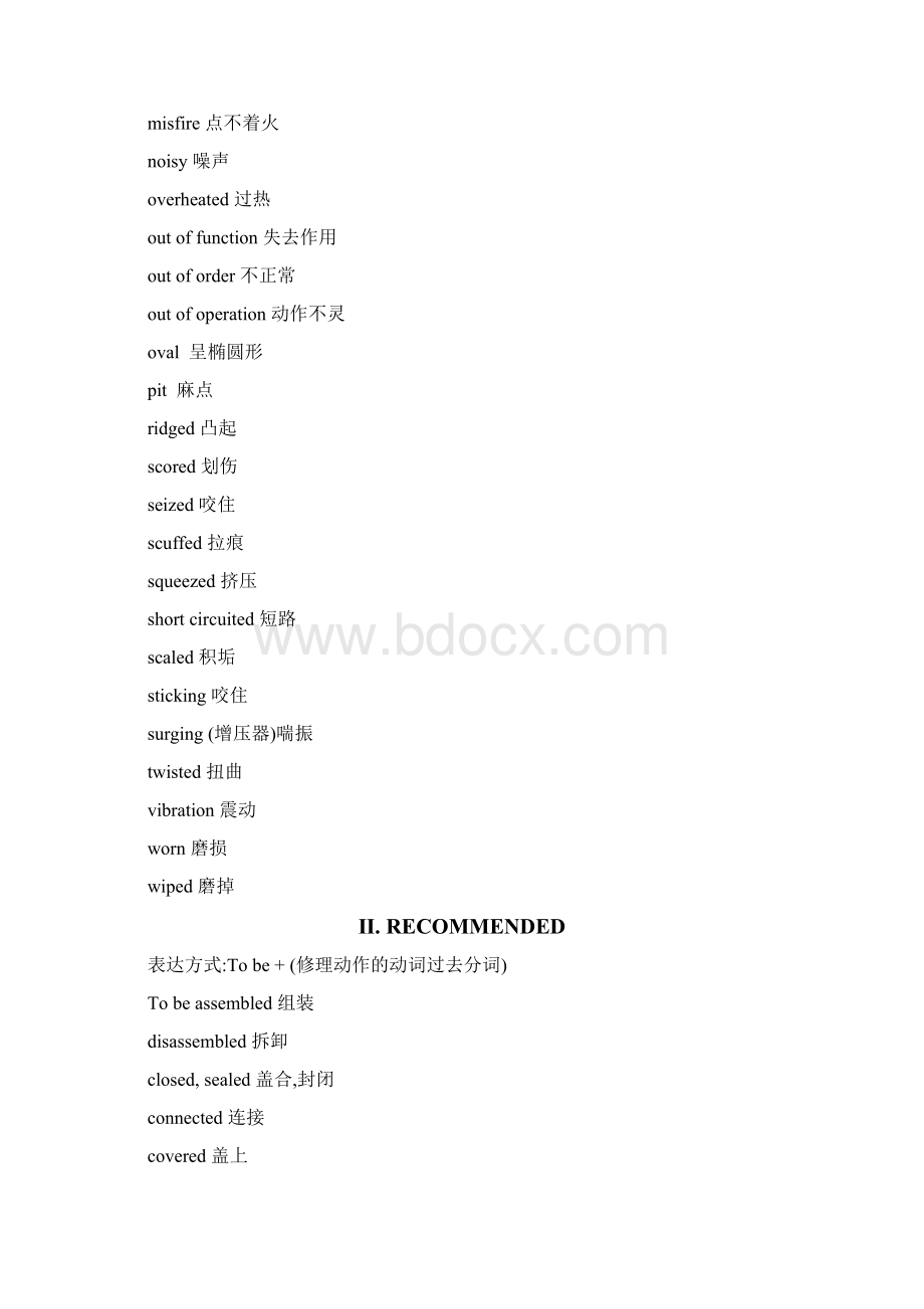 损坏检验常用英语docWord格式.docx_第3页