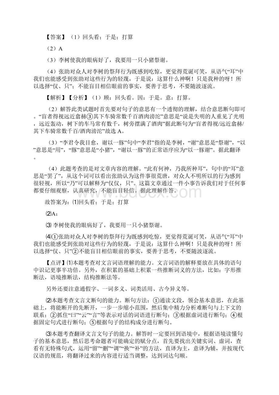 精品七年级 语文文言文阅读练习及答案.docx_第2页