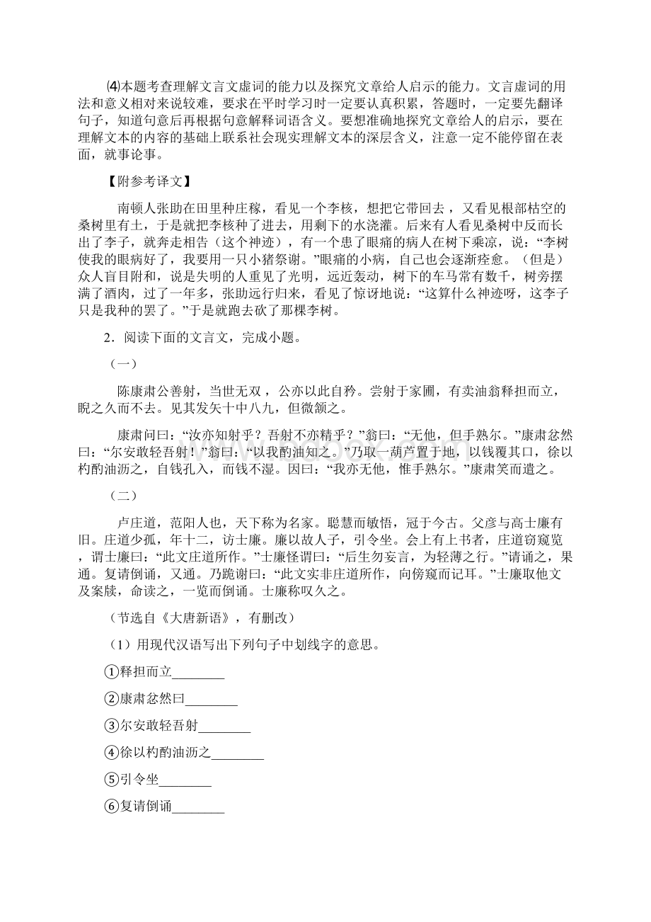 精品七年级 语文文言文阅读练习及答案.docx_第3页