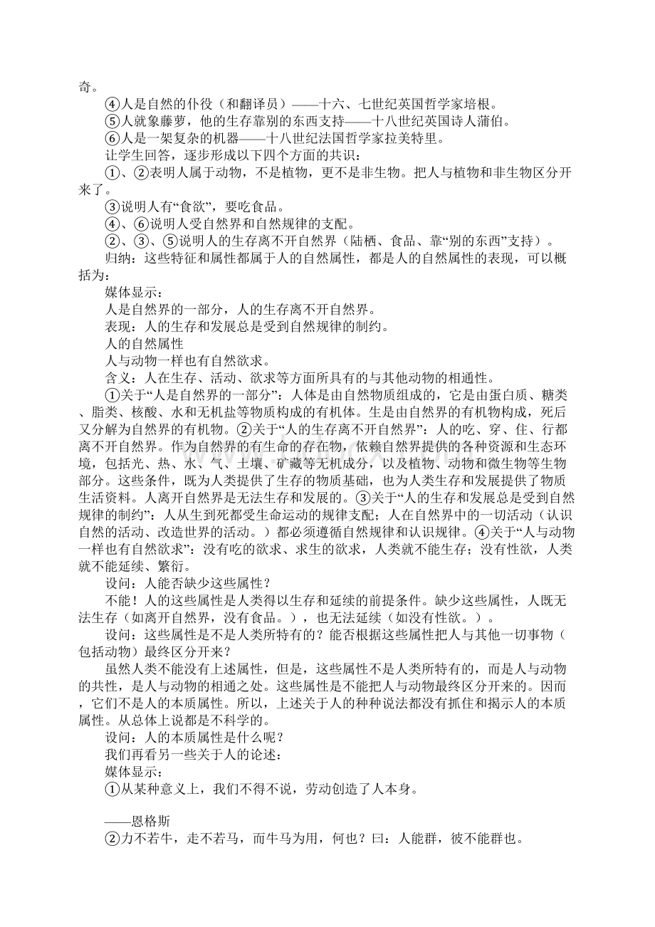 知识学习《社会性是人的本质属性》教学设计1.docx_第2页