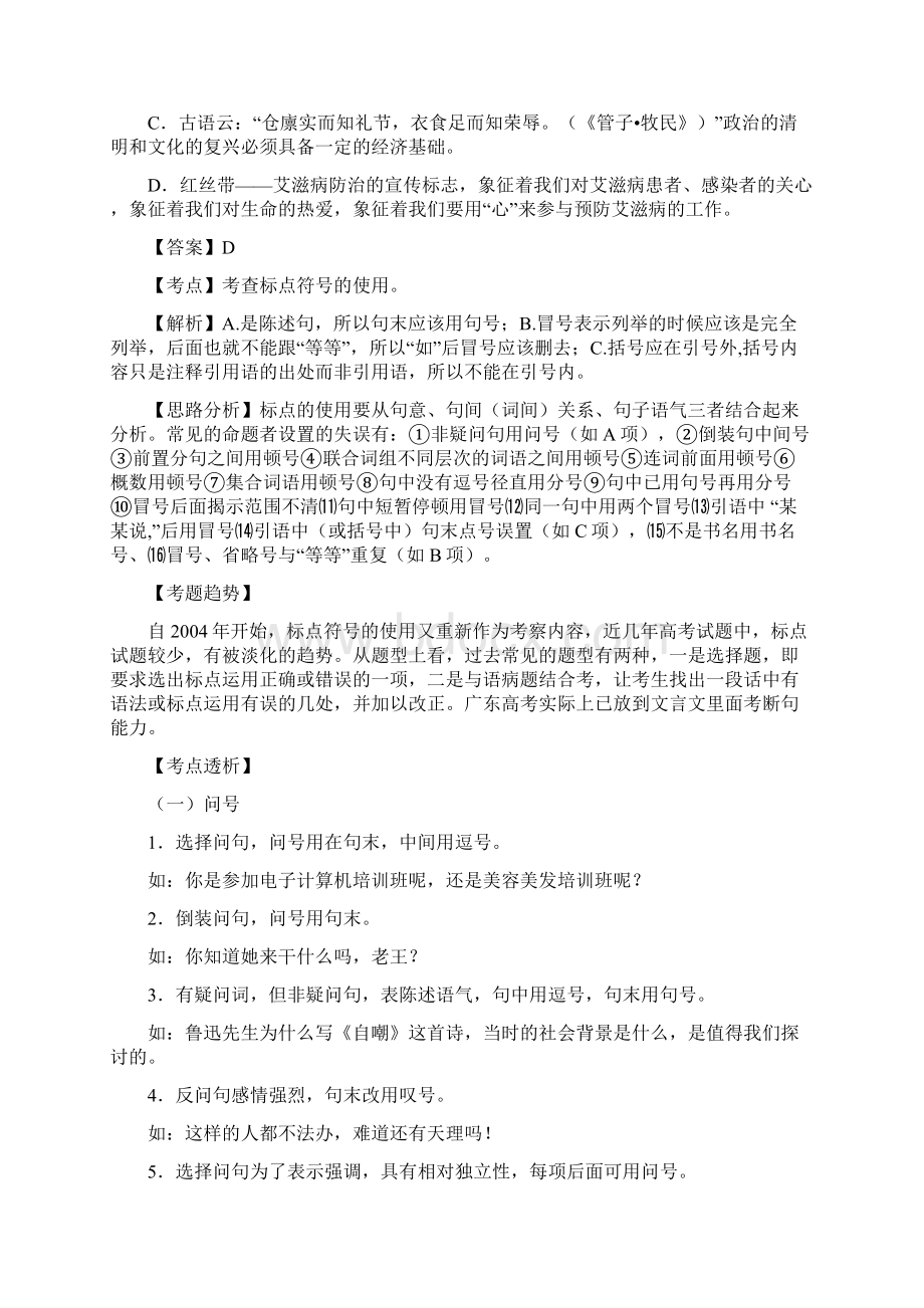 高考浙江卷语文复习系列教案5标点.docx_第2页