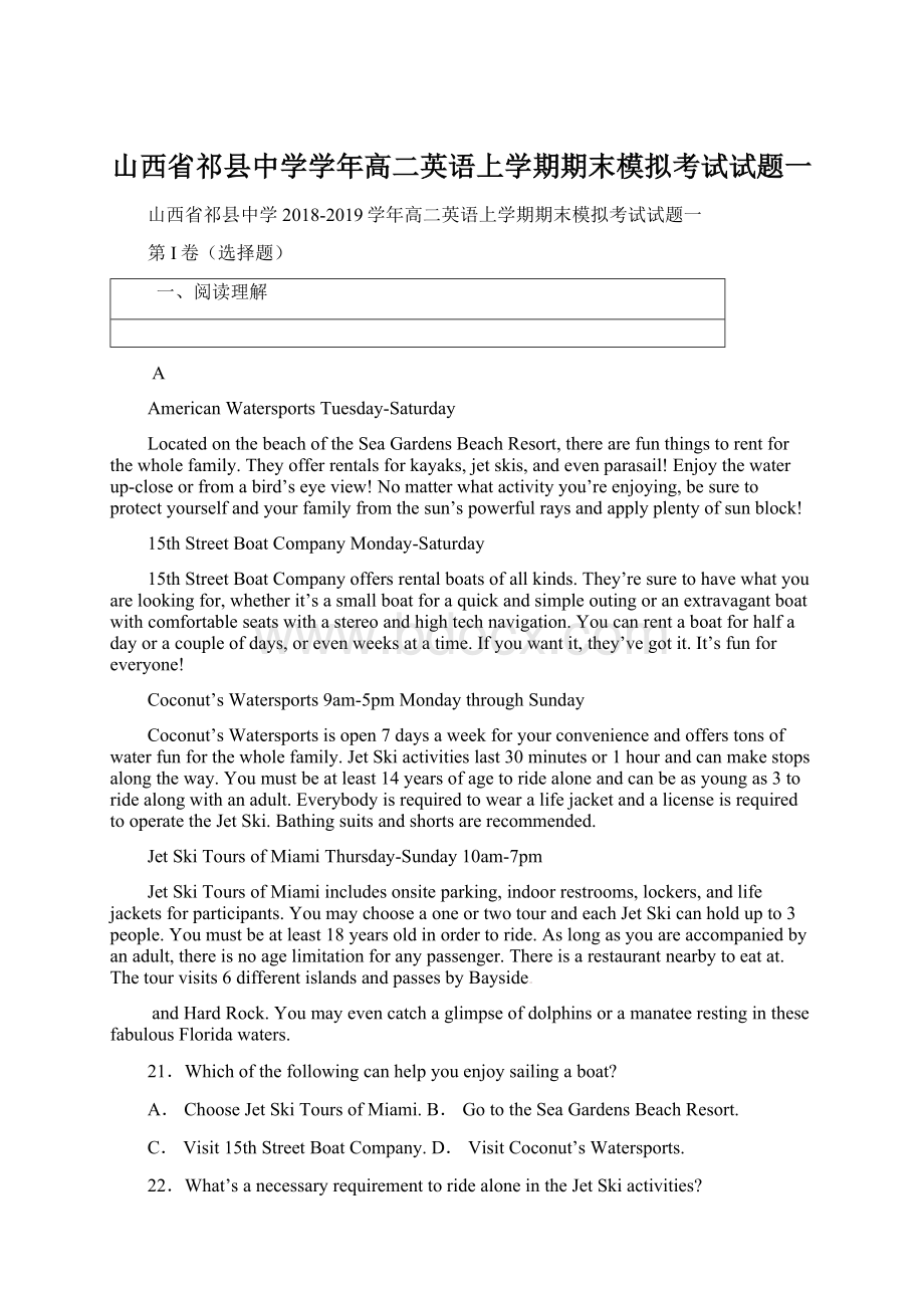 山西省祁县中学学年高二英语上学期期末模拟考试试题一.docx