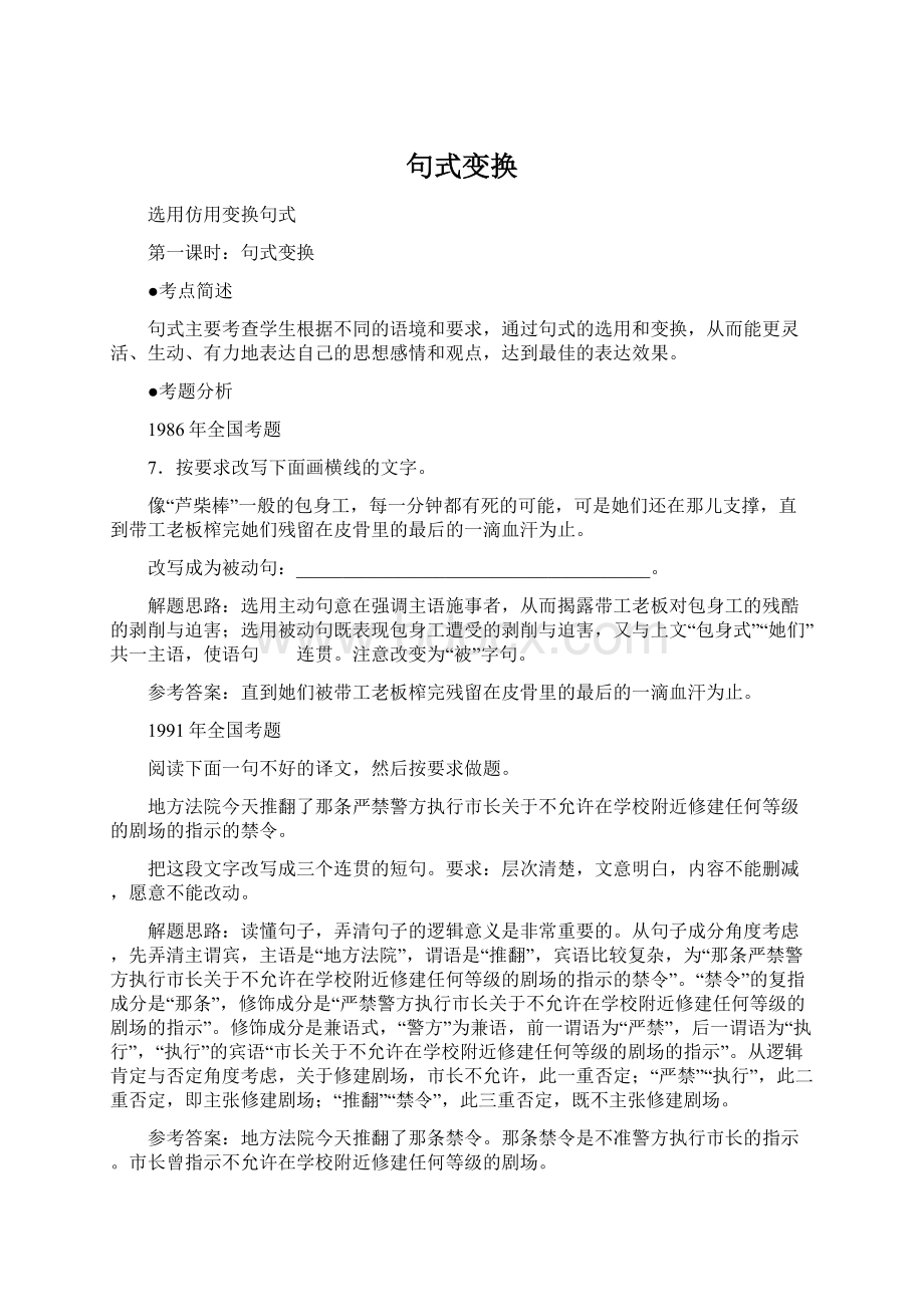 句式变换Word下载.docx