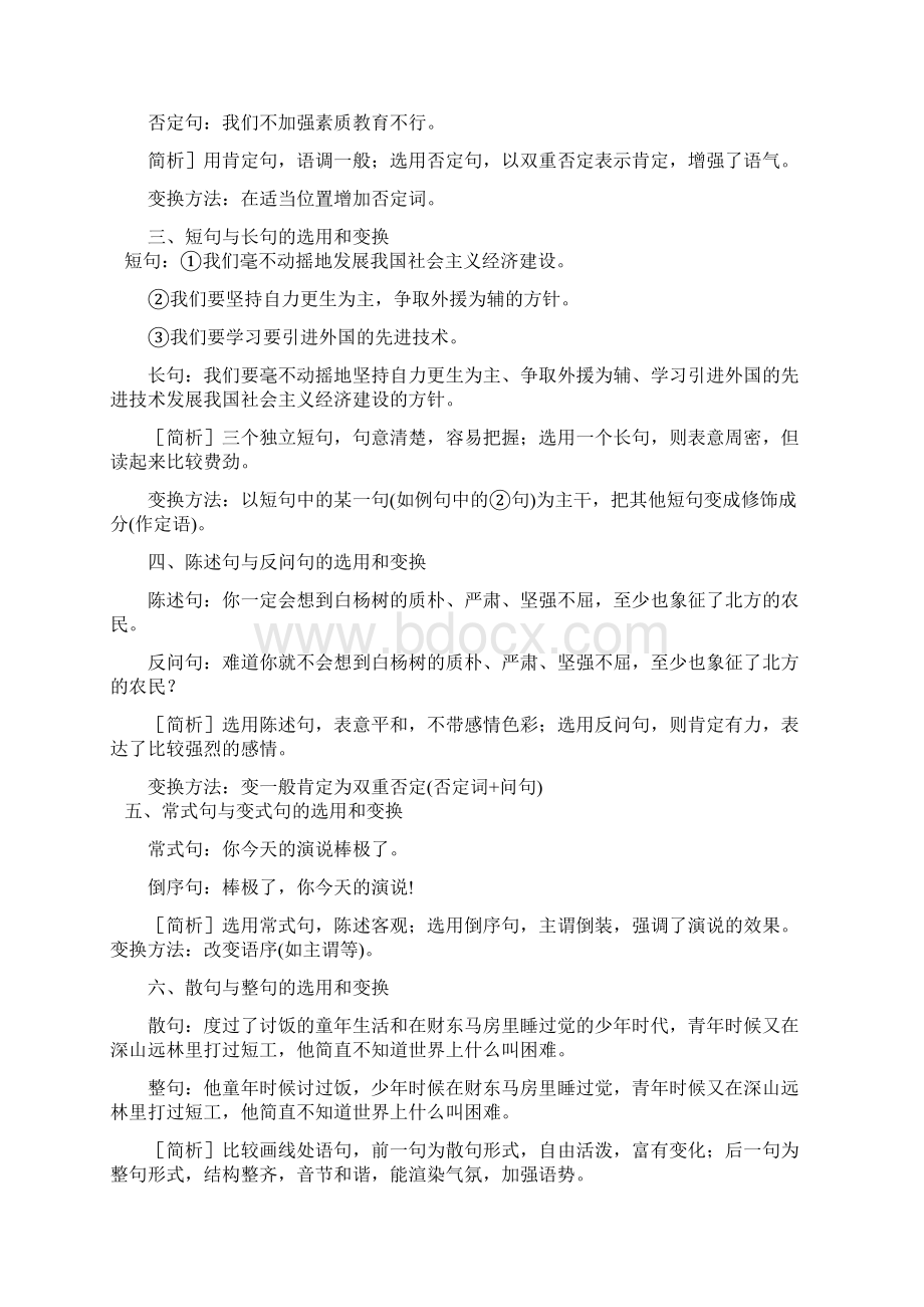 句式变换.docx_第3页