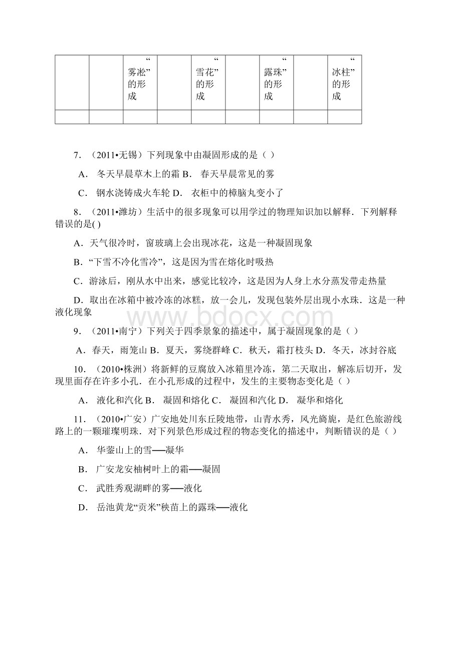 八年级物理上册 32 熔化与凝固练习题Word文档下载推荐.docx_第2页