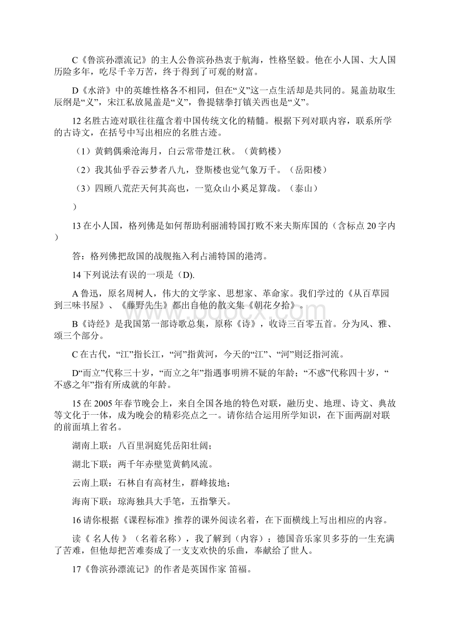 初中名著阅读与文化常识训练.docx_第3页