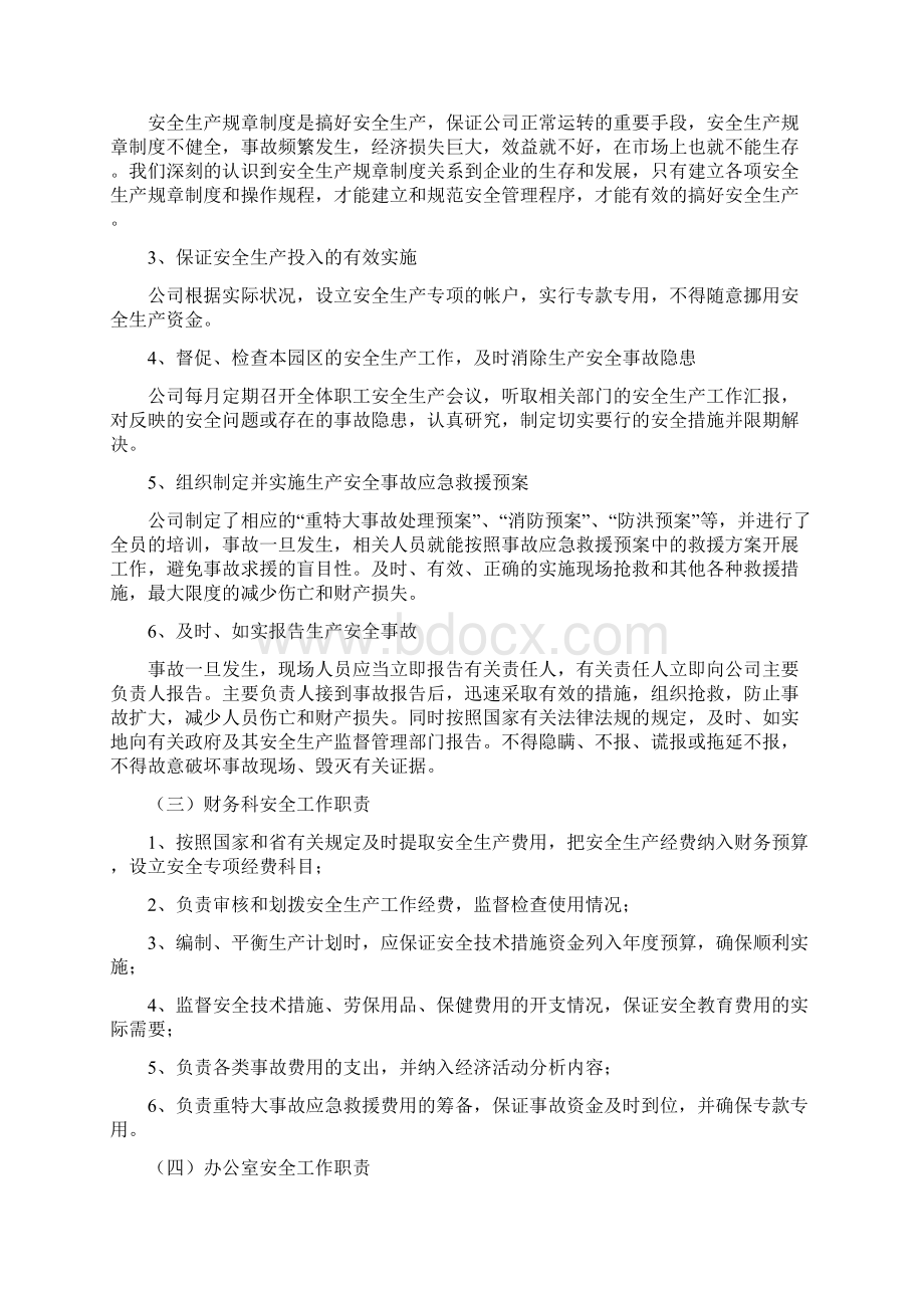 安全生产岗位职责制度.docx_第2页