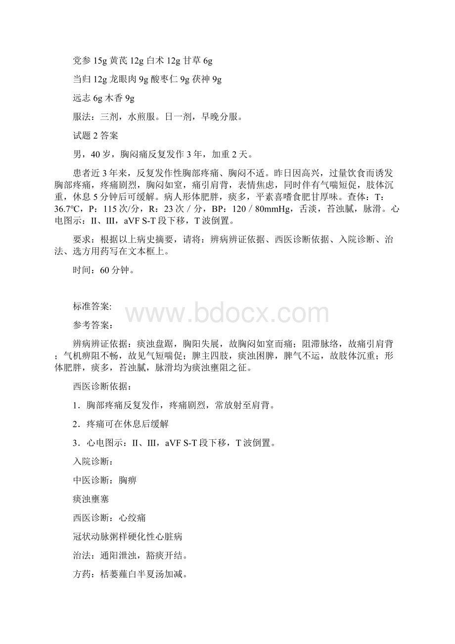 辨证论治小条打印版Word文档下载推荐.docx_第2页