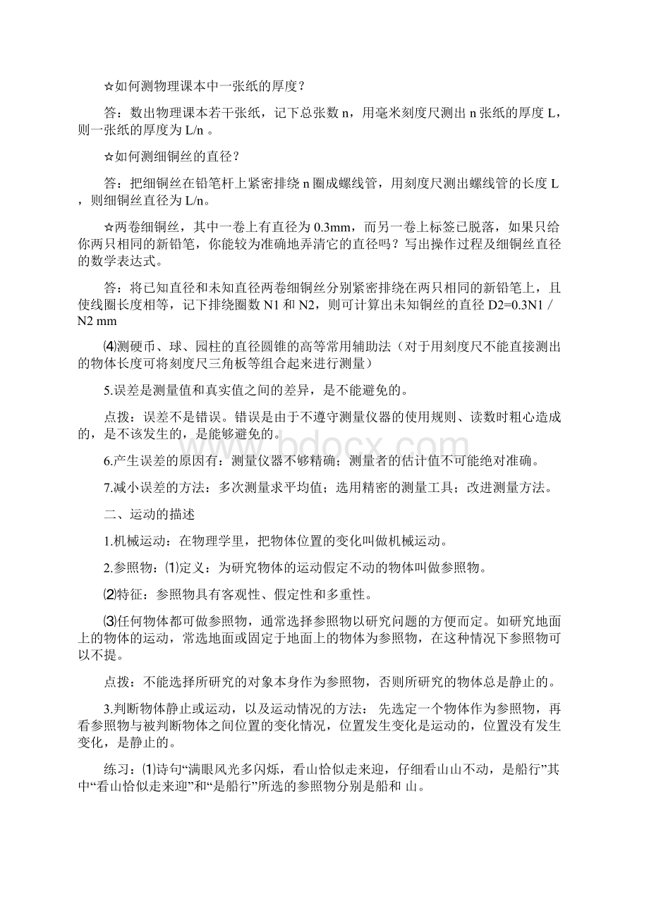 精选九年级物理复习自制专题四机械运动.docx_第2页