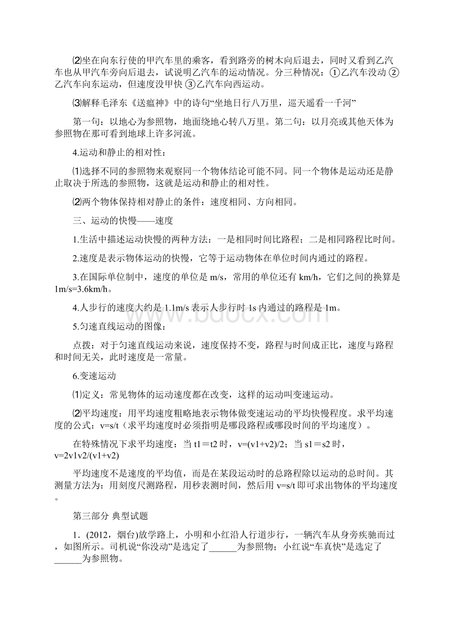 精选九年级物理复习自制专题四机械运动.docx_第3页