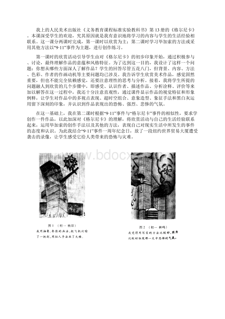 美术欣赏的基本方法Word格式文档下载.docx_第3页