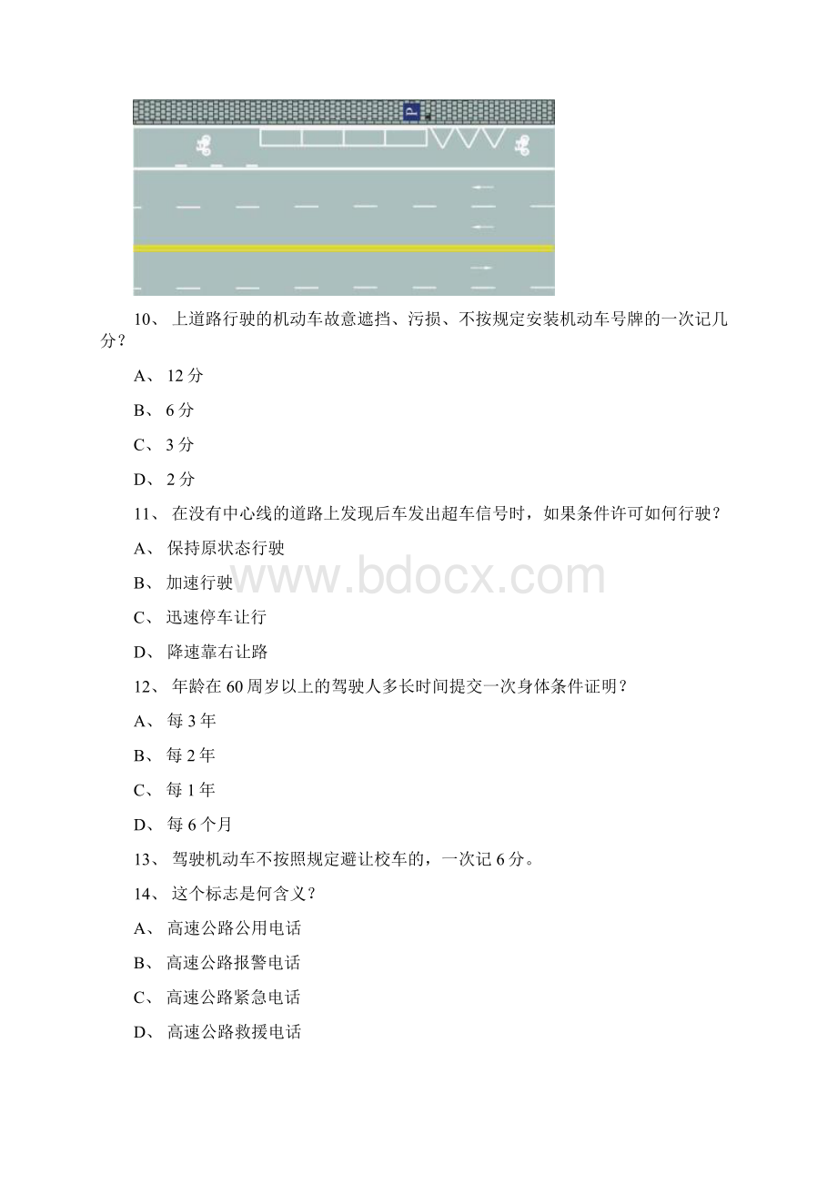 脱掉县交规模拟考试精选第3套试题.docx_第3页