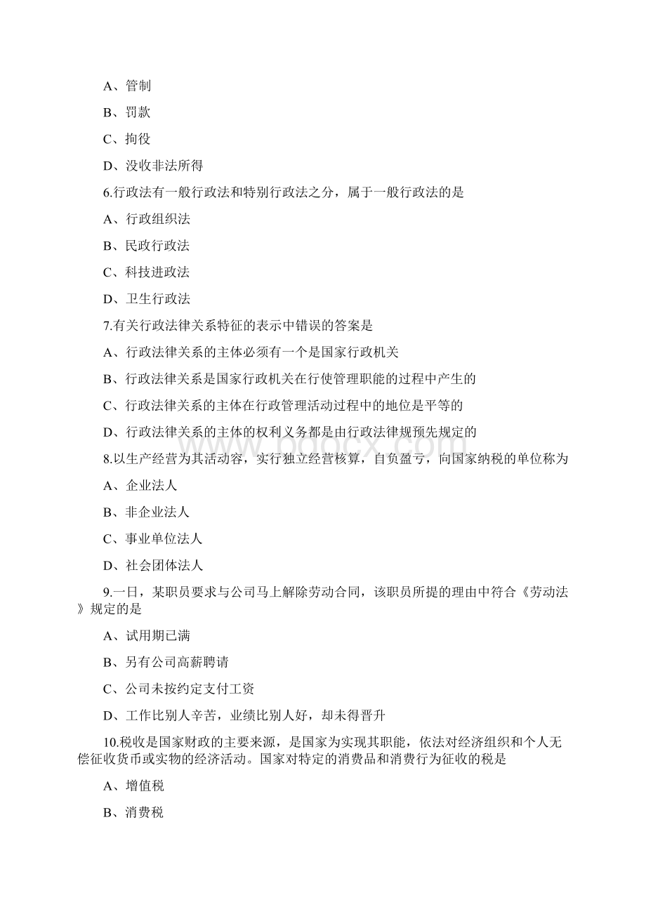 电大开放大学思想道德修养与法律基础试题卷四.docx_第2页