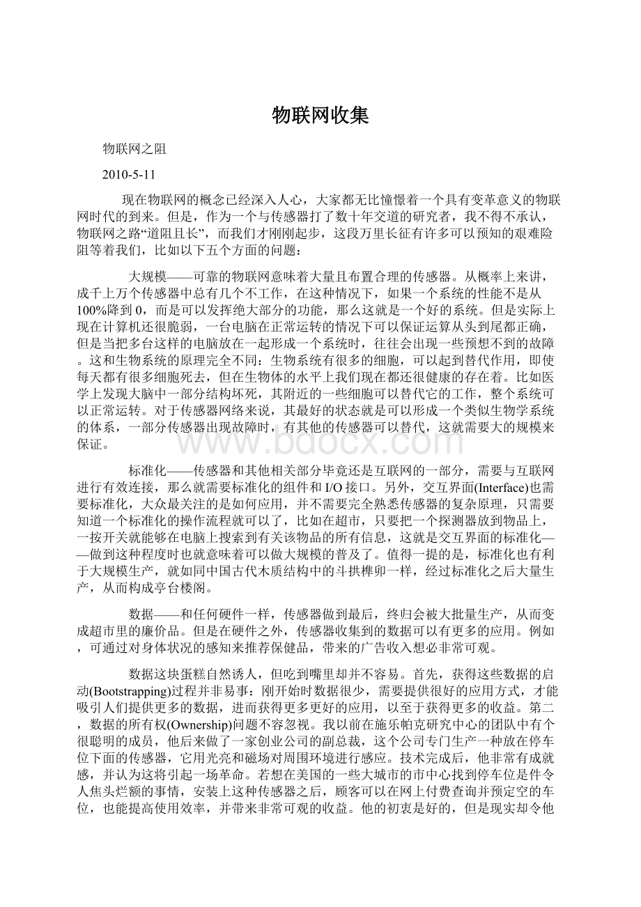 物联网收集.docx_第1页