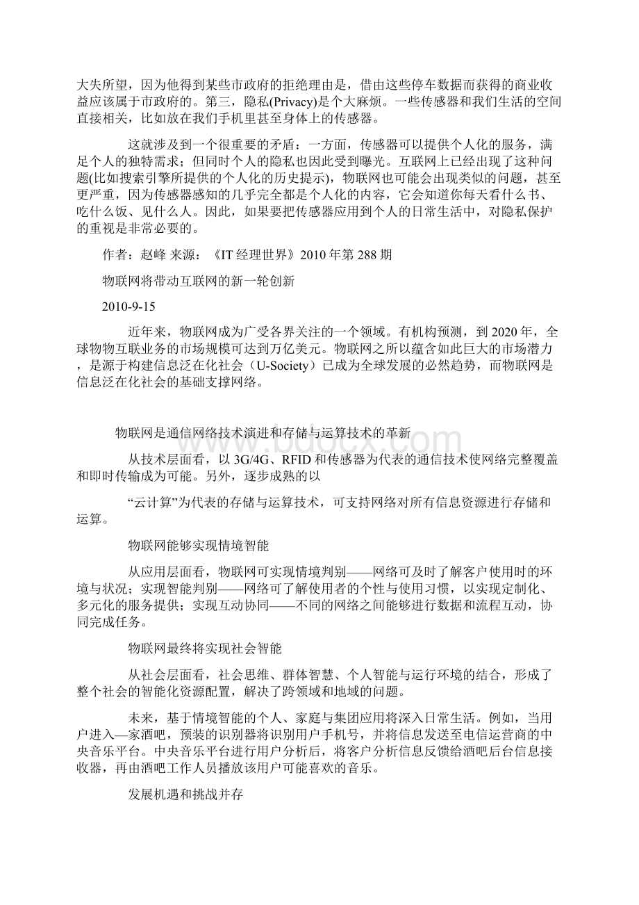 物联网收集.docx_第2页