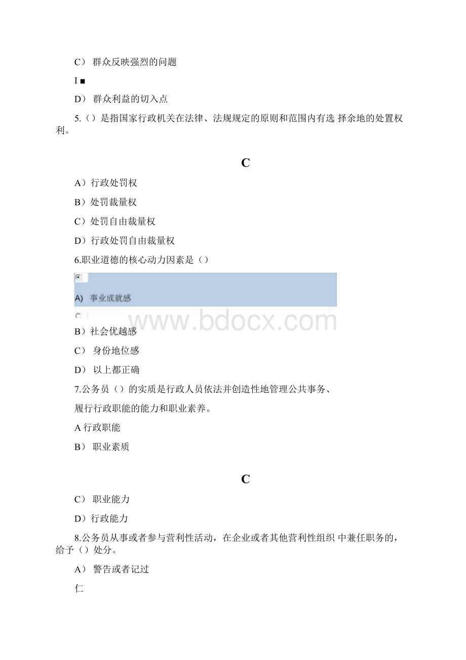 公务员培训第五阶段试题答案文档格式.docx_第2页