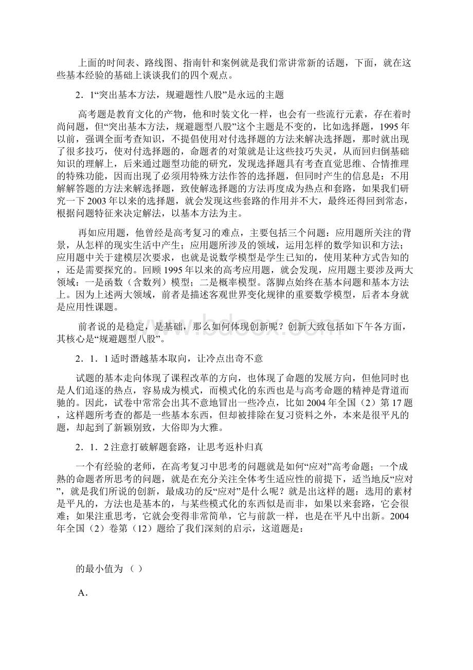 浅谈高考数学复习的认识Word格式.docx_第3页