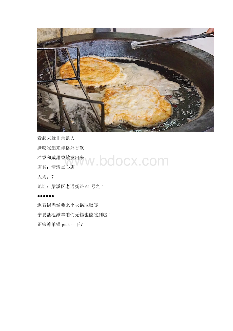 个人珍藏的无锡老街美食宝典今日曝光Word下载.docx_第3页