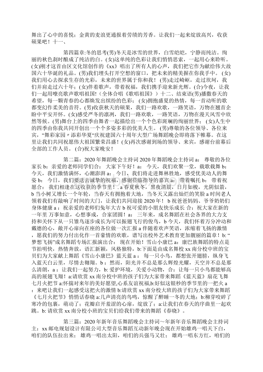 舞蹈晚会主持词精选多篇.docx_第2页