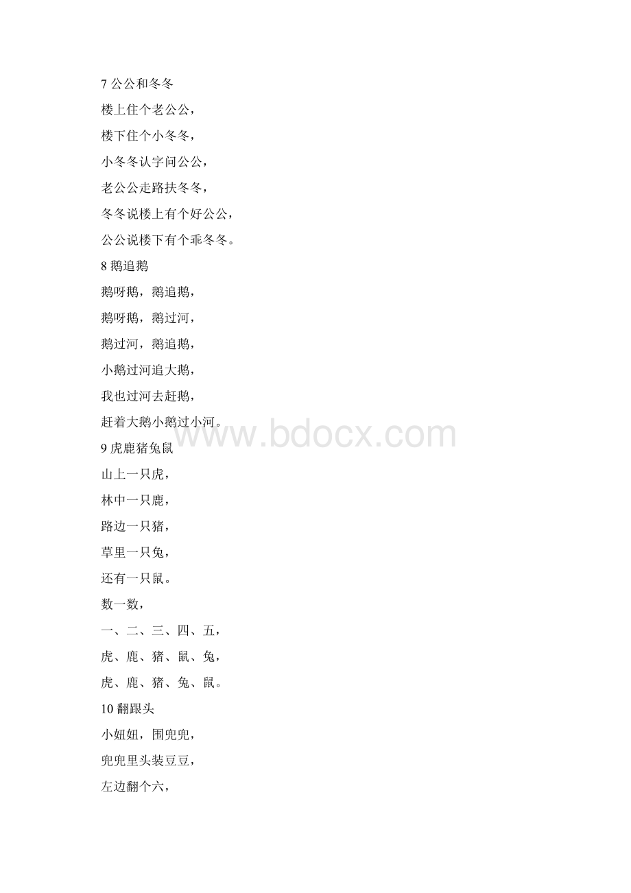 最新绕口令大全篇Word文档格式.docx_第3页